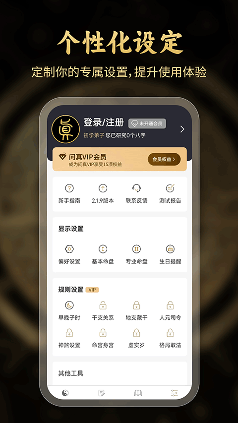 问真截图2