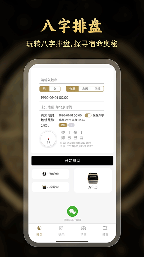 问真截图3