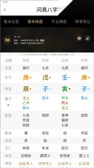 问真