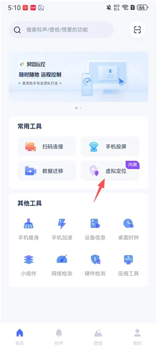 爱思助手安卓版