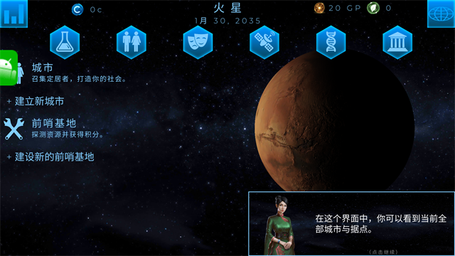 行星改造中文版截图1