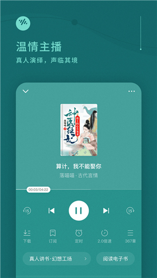 番茄畅听小说最新版截图1