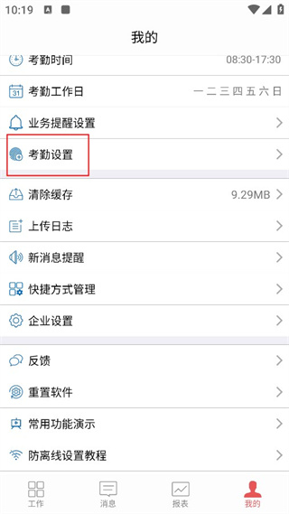 朗拓智慧外勤