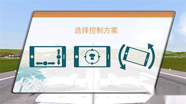 起飞飞行模拟器安卓版