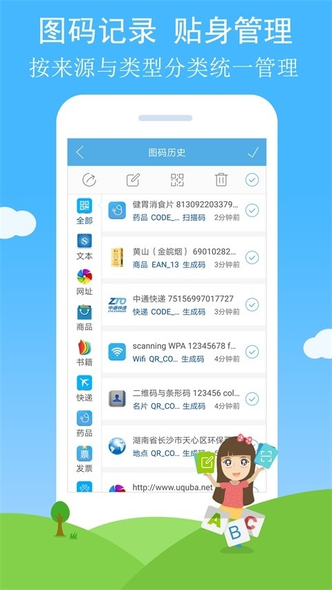 二维码与条形码免费版截图0