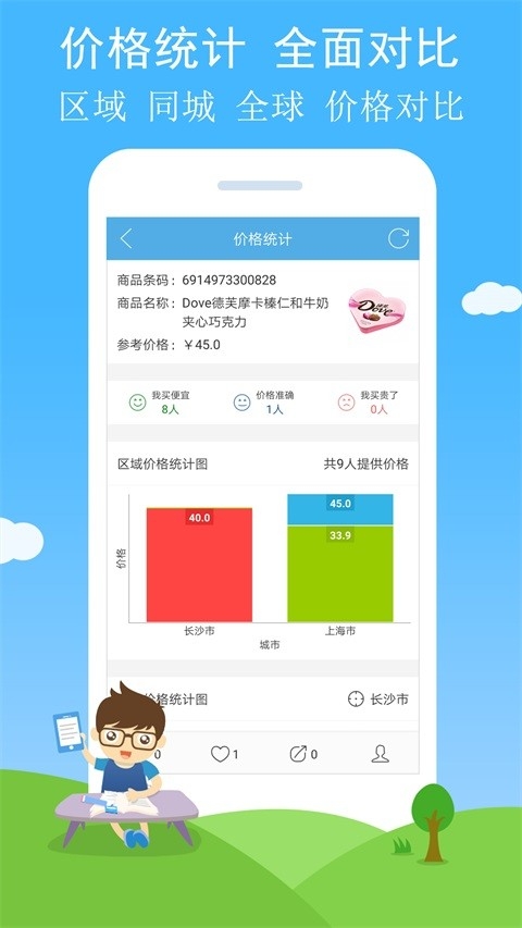 二维码与条形码免费版截图3