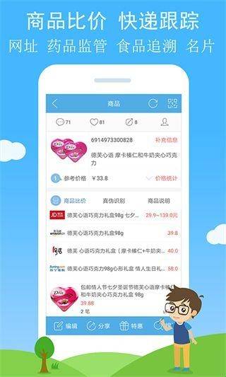 二维码与条形码免费版