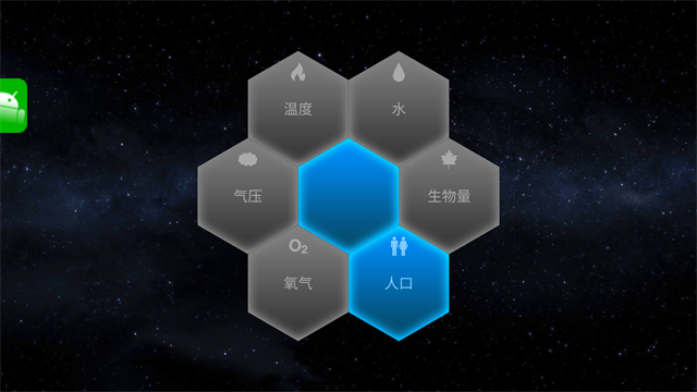 行星改造中文版截图3