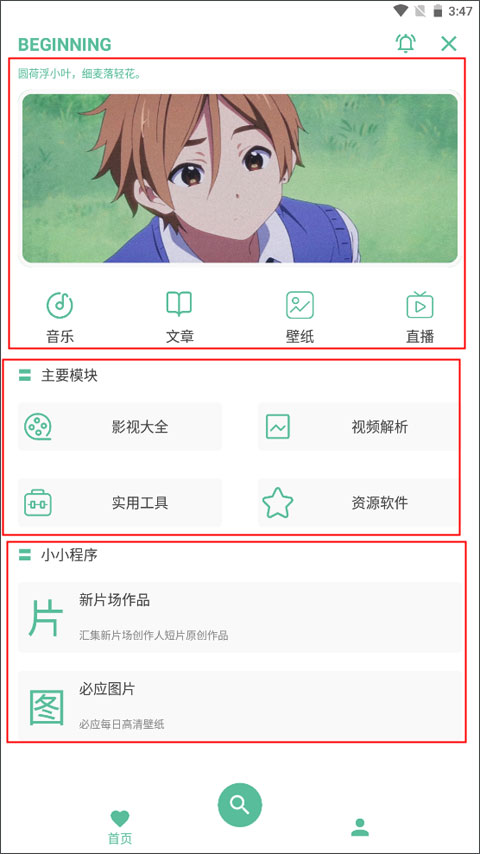 开端免费完整版