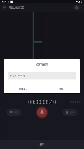 电话录音宝