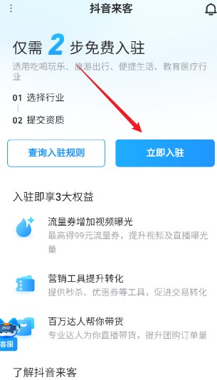 抖音来客商家