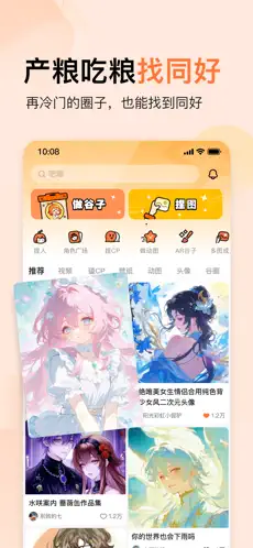捣谷正版截图3