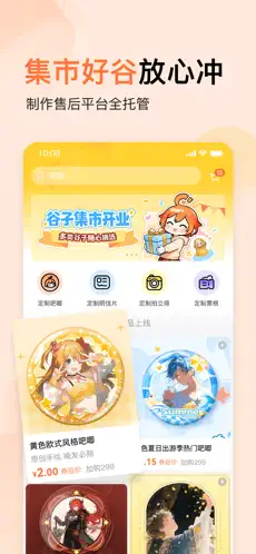 捣谷正版截图1