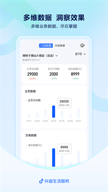 抖音来客商家截图2