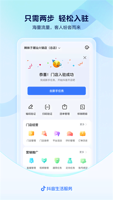抖音来客商家截图3