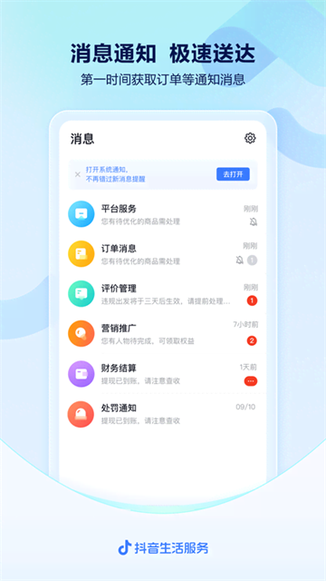 抖音来客商家截图0