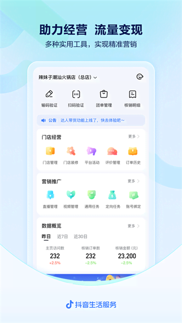 抖音来客商家截图1