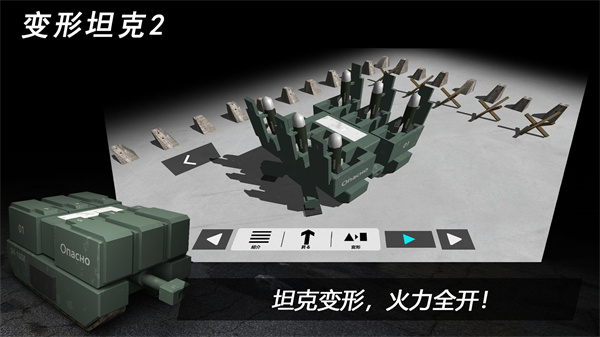 变形坦克2最新版