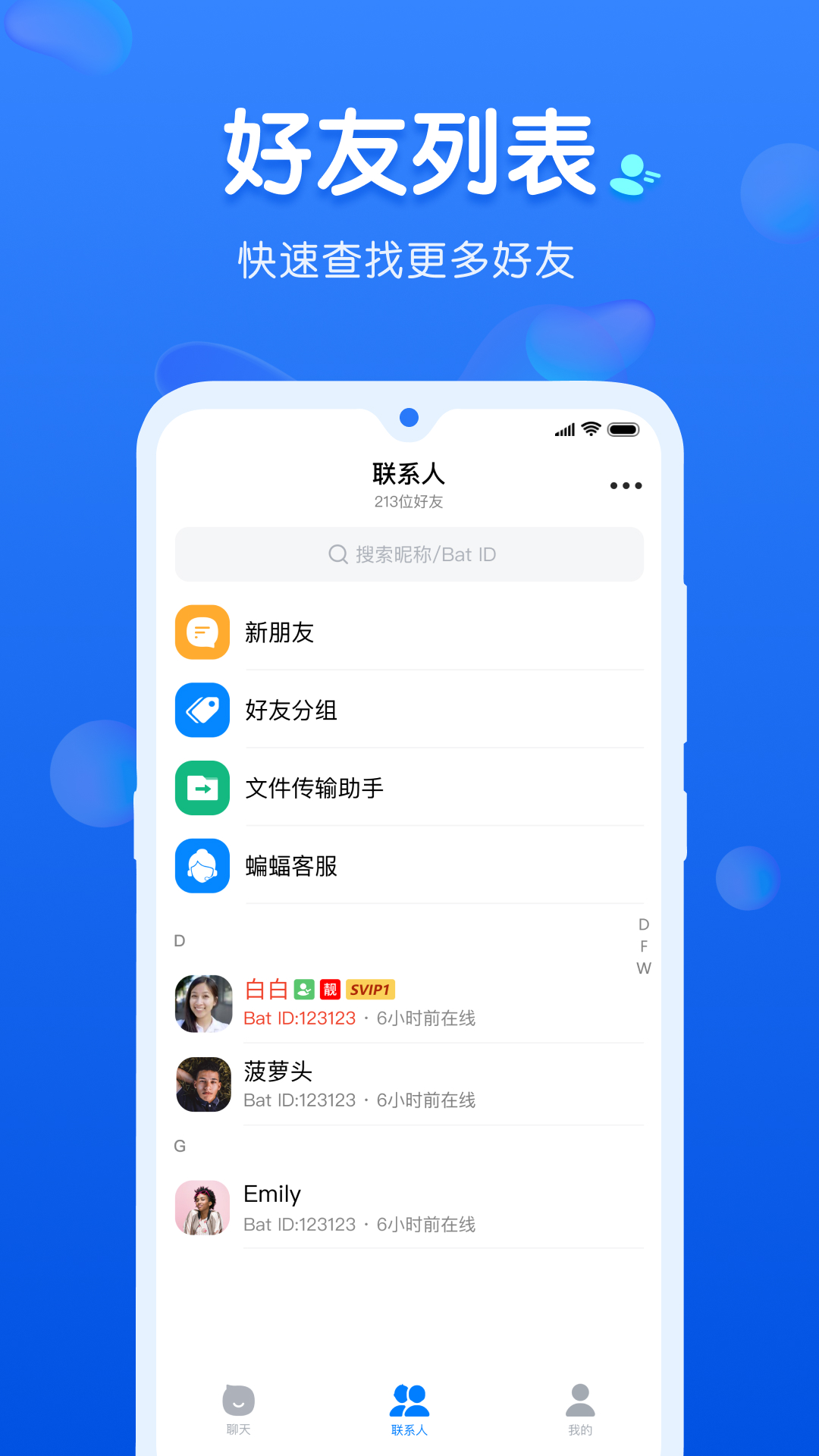 蝙蝠正版截图1