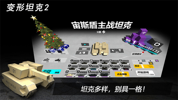 变形坦克2最新版截图2