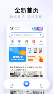 2345浏览器免费截图0