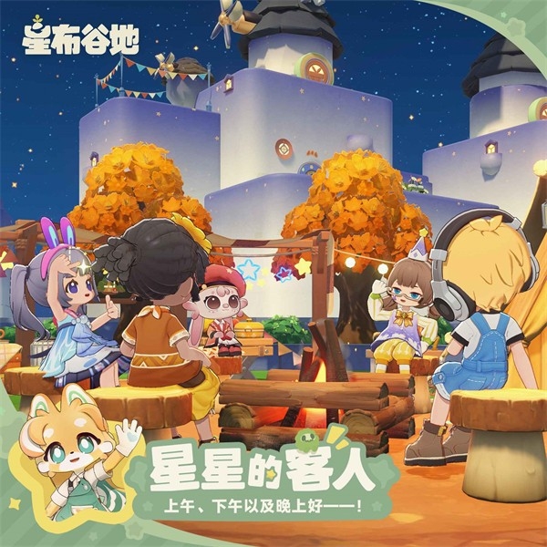 星布谷地截图2