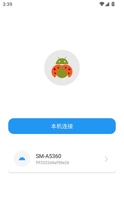甲壳虫ADB助手截图0
