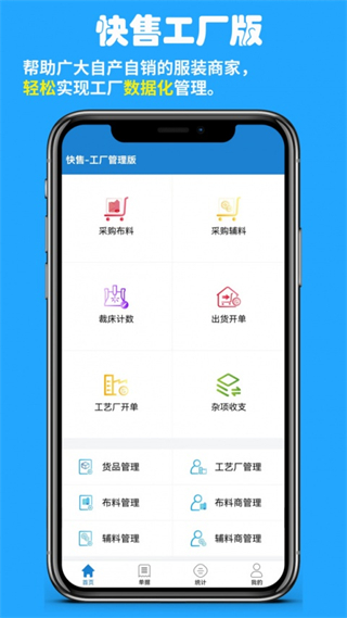 快售工厂版截图2