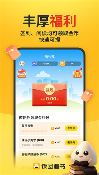 饭团追书截图2
