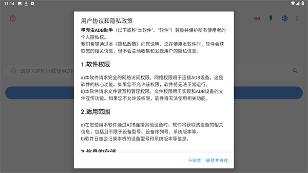 甲壳虫ADB助手