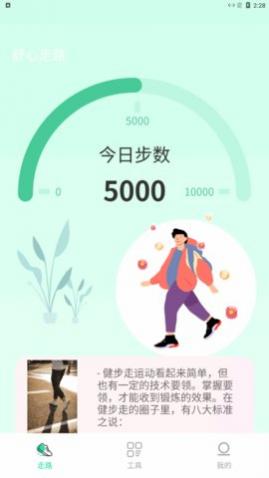 舒心走路