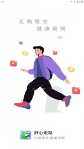 舒心走路
