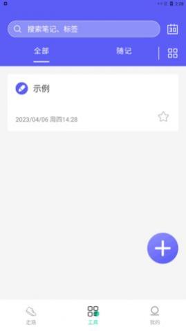 舒心走路