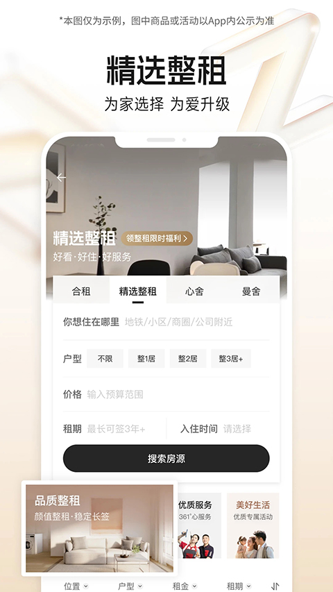 自如租房截图0