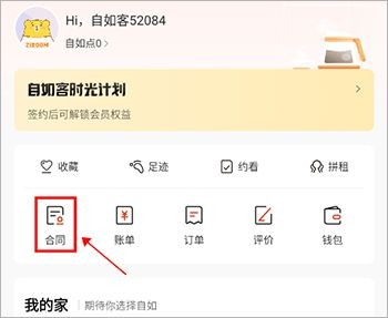 自如租房