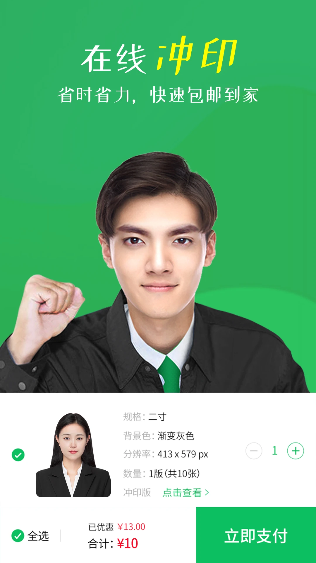 智能证件照相机截图3