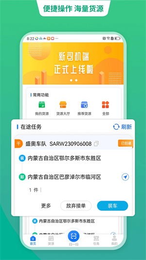 运货宝网络货运最新版截图1