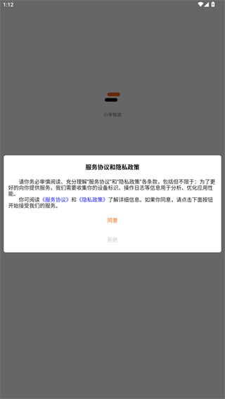 小宇物流
