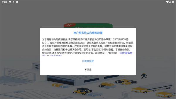 运货宝网络货运最新版