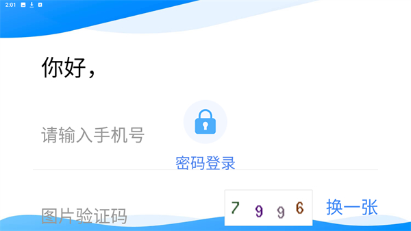 运货宝网络货运最新版