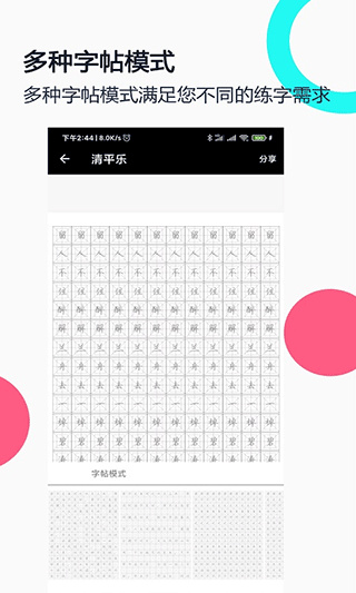 钢笔字帖免费版截图0