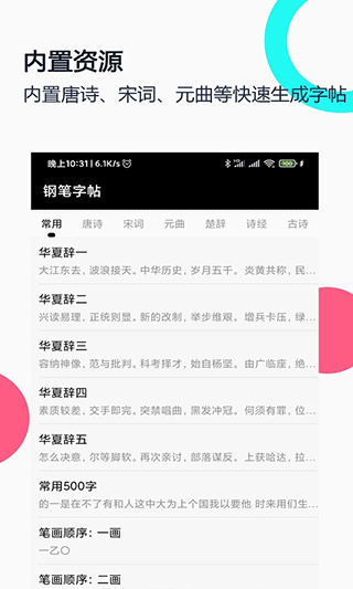 钢笔字帖免费版截图3