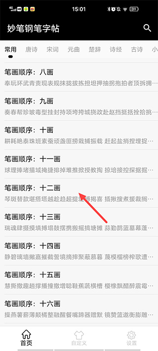 钢笔字帖免费版