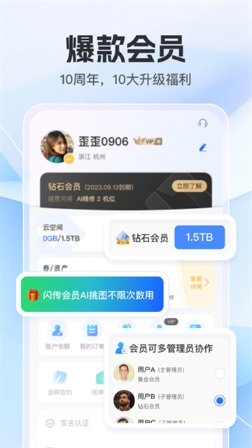 喔图闪传安卓版截图3