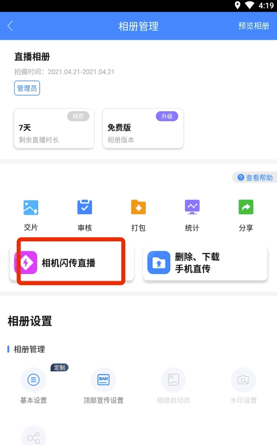 喔图闪传安卓版