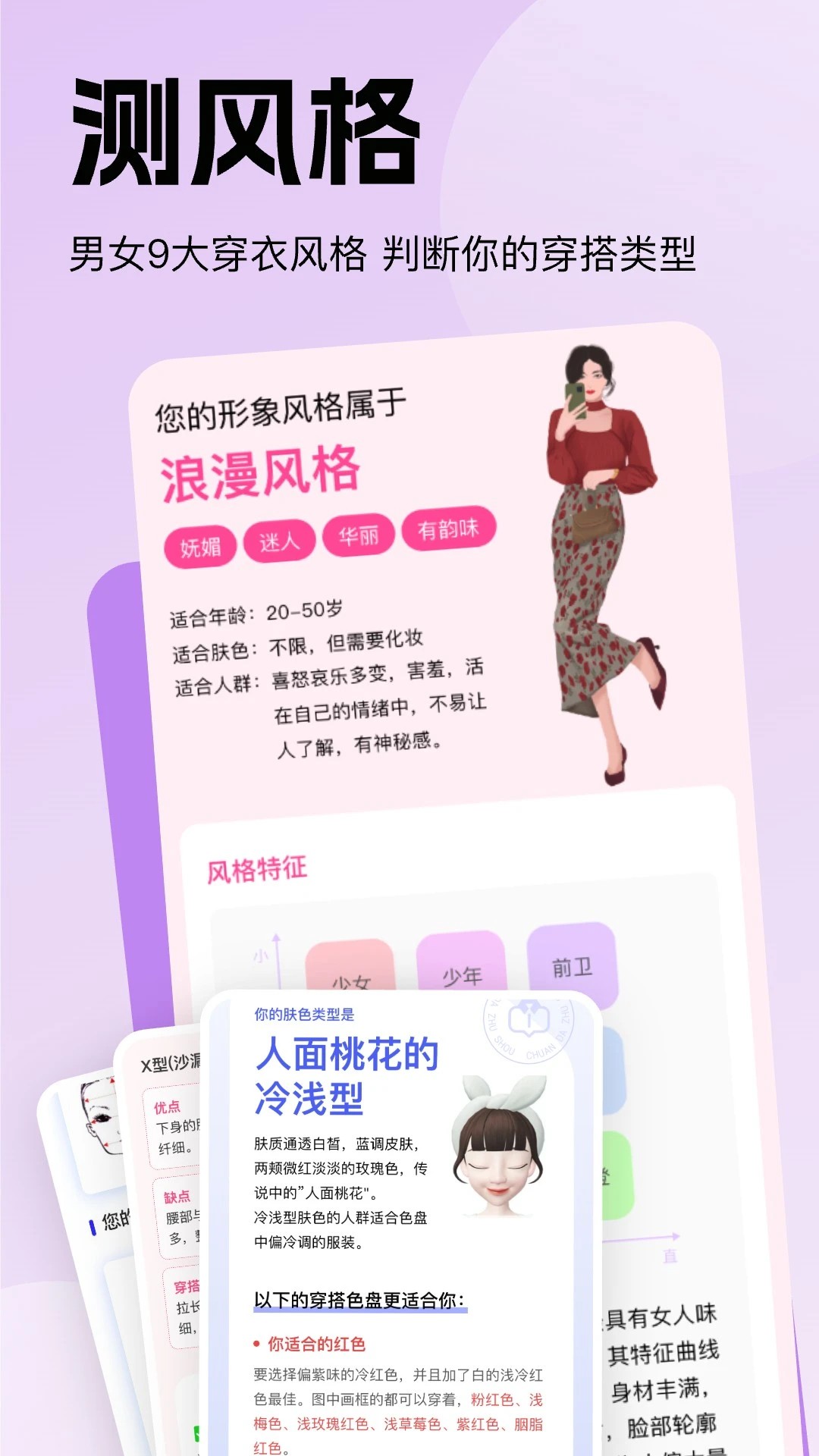 穿搭助手截图1