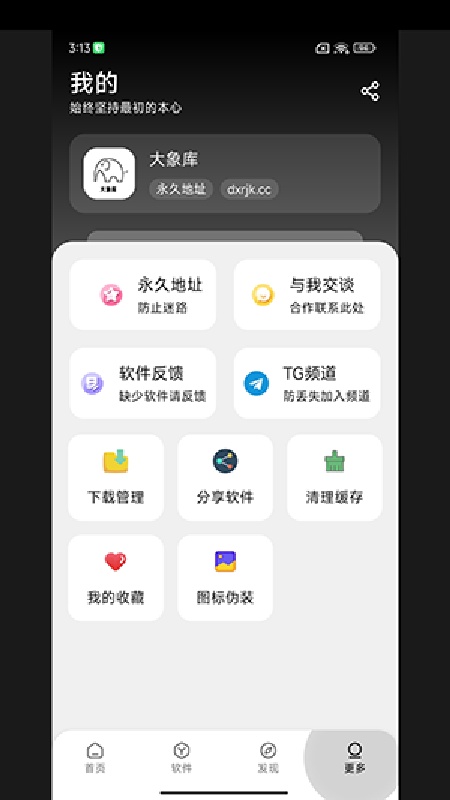 大象软件库截图3