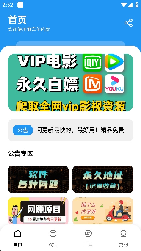 懒羊羊软件库安卓版截图0