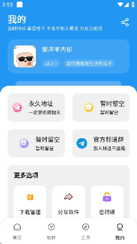 懒羊羊软件库安卓版截图1