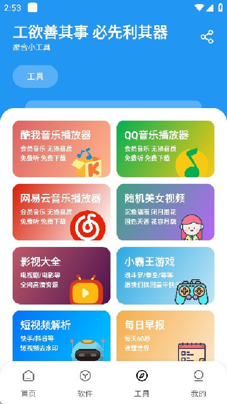 懒羊羊软件库安卓版截图2
